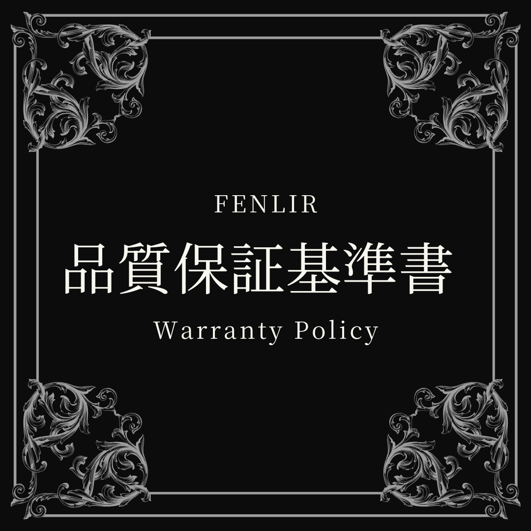 FENLIR 品質保証基準書 (Warranty Policy)
